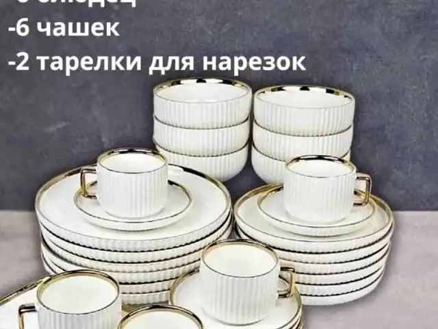 Комплект посуды, Хуҷанд