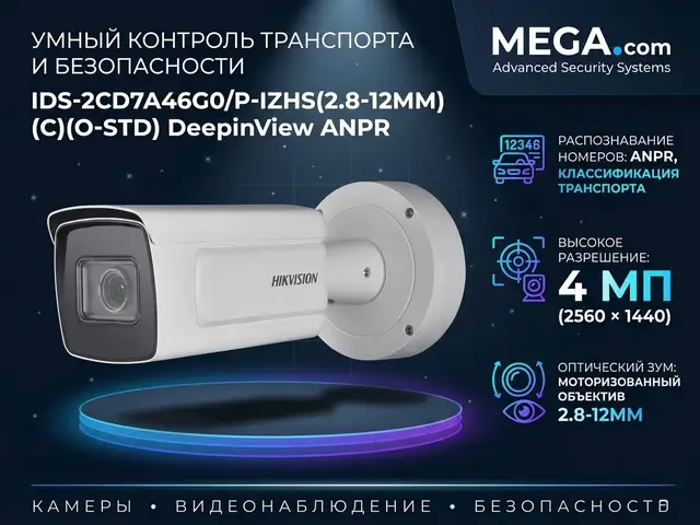 Камера наружная IP Hikivision iDS-2CD7A46G0/P-IZHS 2.8-12mm C O-STD DeepinVie, Хуҷанд