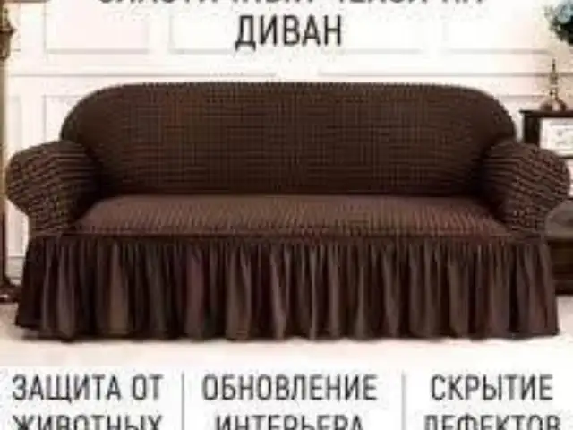 Чехол на диван, Худжанд