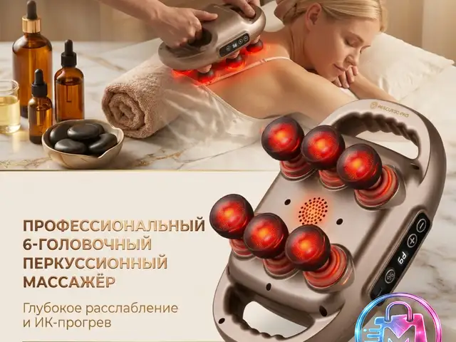 Перкуссионный массажёр Six-Headed Massage Gun, Душанбе