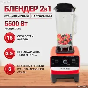 Блендер 2в1, Душанбе