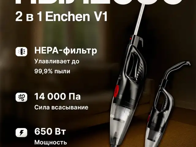 Пылесос раф 6в1 6000в, Худжанд