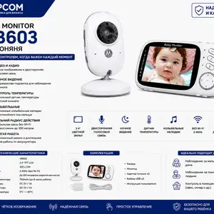 Baby monitor VB603, Хуҷанд