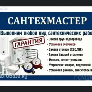 Услуги сантехника, Душанбе