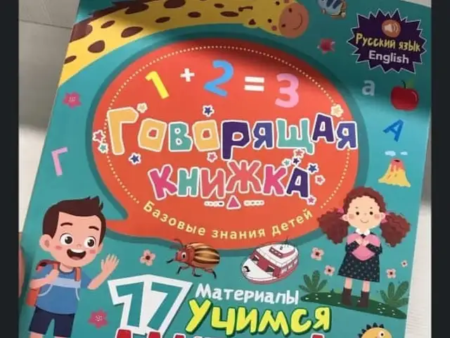 Говорящая книжка, Бохтар (Курғон-Теппа)