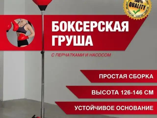 Боксерская груша, Душанбе