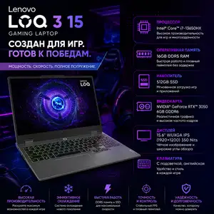 Игровой ноутбук, Lenovo LOQ 3 15, Core i7, 16ГБ, 512ГБ SSD, RTX 3050 WUXGA, Душанбе
