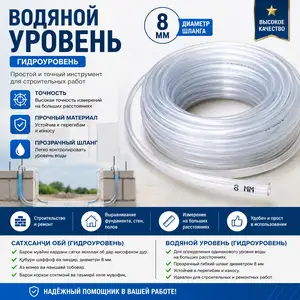 Водяной уровень, Душанбе