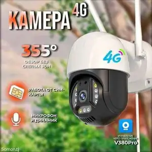 Беспроводная камера видеонаблюдения, Душанбе