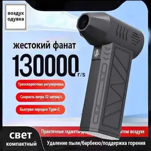 Электрический воздушный Пыльник 130000 об/мин, Душанбе