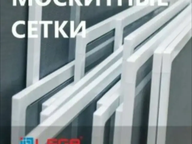 Москитные сетки на заказ, Душанбе