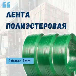 Лента Полиэстеровая, Душанбе