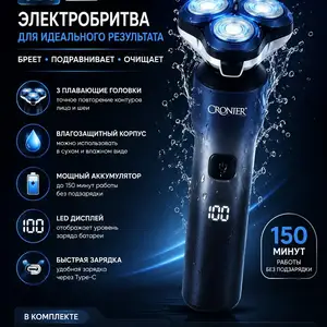 Триммер Cronier CR-1244, Душанбе