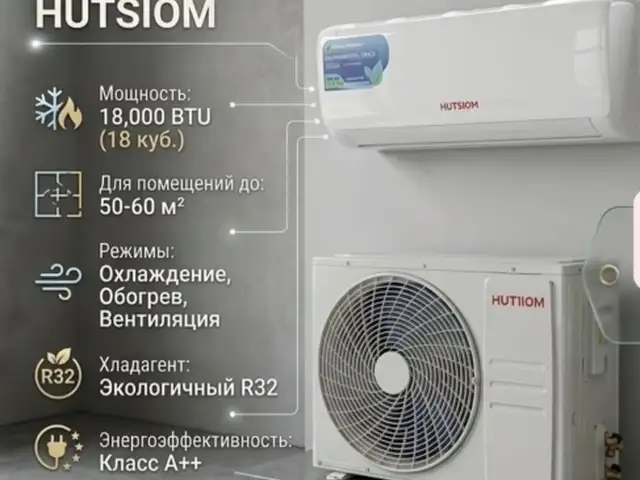 Кондиционер Hutsiom 18, Худжанд