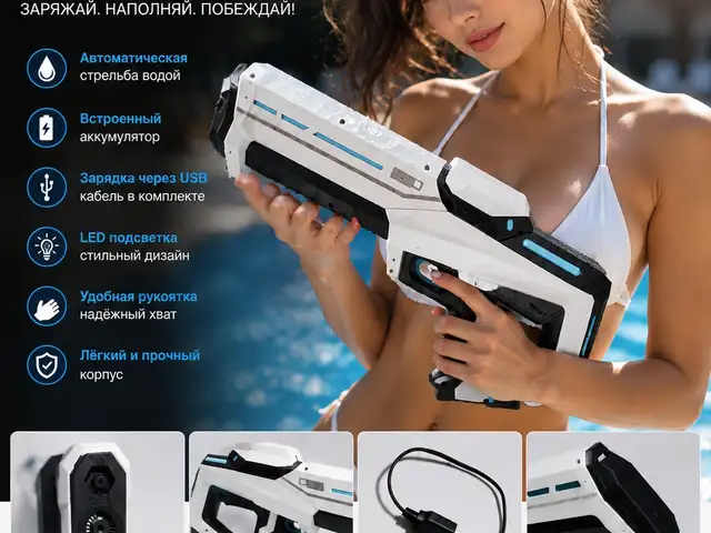 Электрический водяной бластер USB зарядка, Душанбе