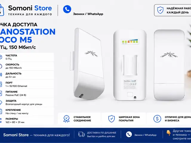 Роутер NanoStation Loco M5, Душанбе