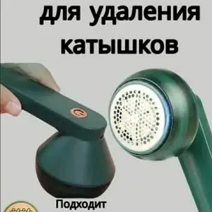 Машинка для удаления катышек, Душанбе