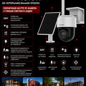 Камера солнечная Hikvision DS-2CFSP4/4G 2.8mm O-STD/EU, Хуҷанд