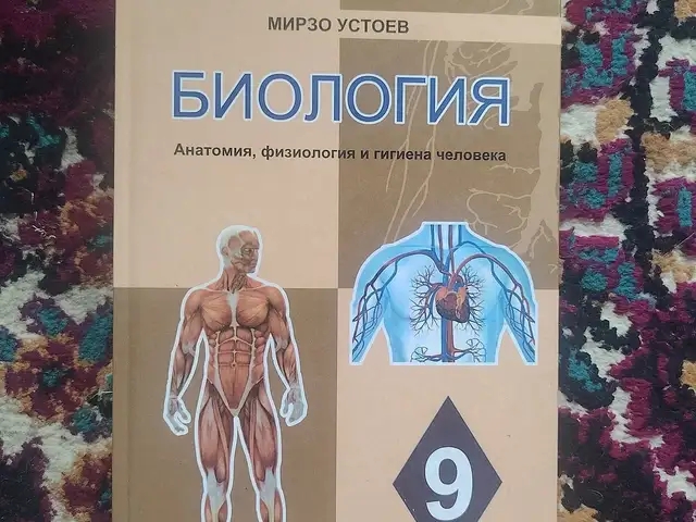 Учебник по биологии, Душанбе