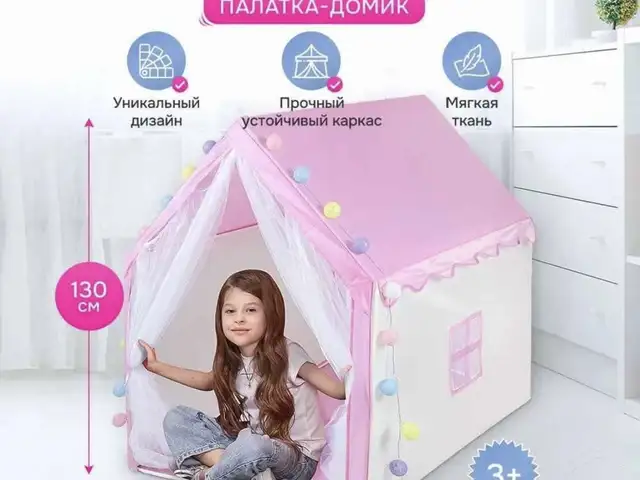 Палатка домик + Гирляда, Душанбе