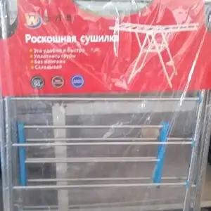 Сушилка для одежды, Душанбе