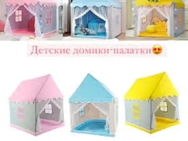 Палатка для детей, Душанбе