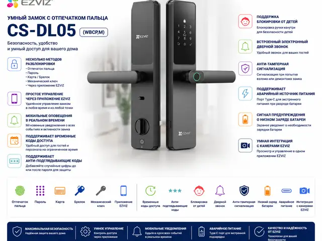 Умный замок с отпечатком пальца EZVIZ CS-DL05 WBCP,M, Хуҷанд