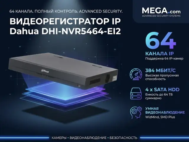 Видеорегистратор IP Dahua DHI-NVR5464-EI2, Худжанд
