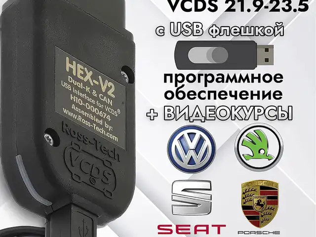 Автосканер VAG, VCDS, Душанбе