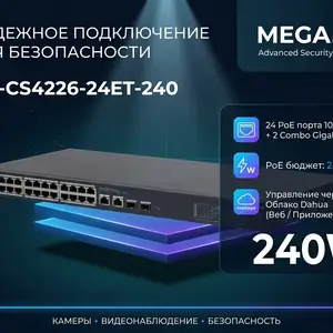 Коммутатор Switch POE Dahua DH-CS4226-24ET-240, Хуҷанд