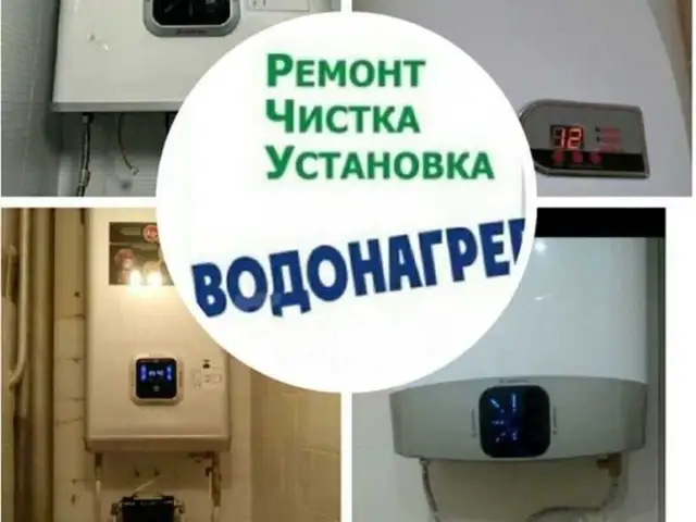 Установка и ремонт водонагреватели термекси и болеров, Душанбе