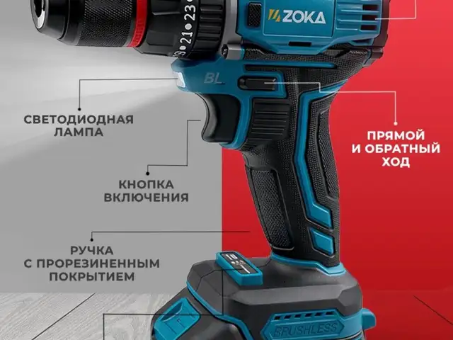 Шуруповерт ZOKA безщеточный мотор, Худжанд