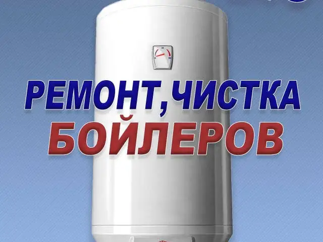 Ремонт водонагревателей, Бохтар (Курган-Тюбе)