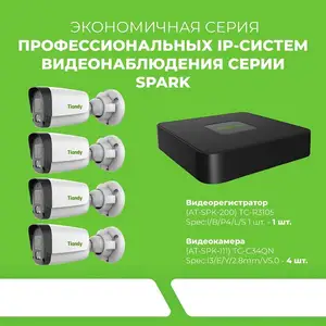 Комплект IP Камер, Душанбе