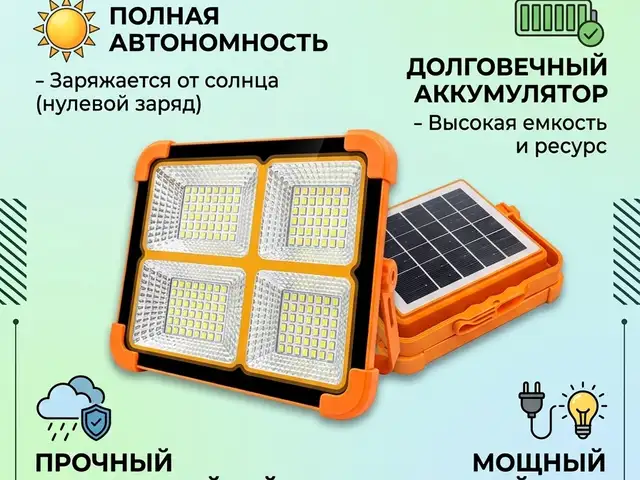 Автономный LED прожектор, Исфара