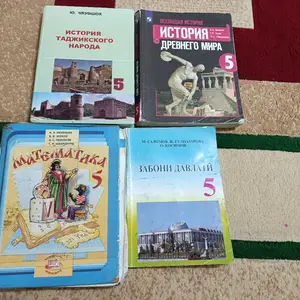Книга для 5 го класса, Душанбе