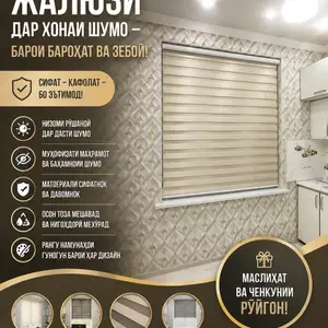 Жалюзи на заказ, Душанбе
