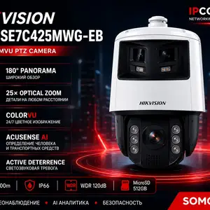 Камера поворотная IP Hikvision DS-2SE7C425MWG-EB/26, Худжанд