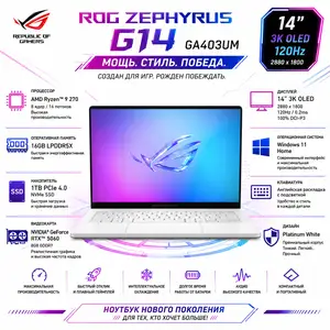 Игровой ноутбук ASUS ROG Zephyrus G14 GA403UM Ryzen 9 16ГБ 1ТБ SSD RTX 5060, Душанбе