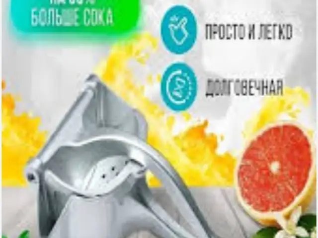 Соковыжималка ручная, Душанбе
