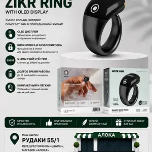 Умное кольцо Green Lion Smart Zikr Ring, Душанбе