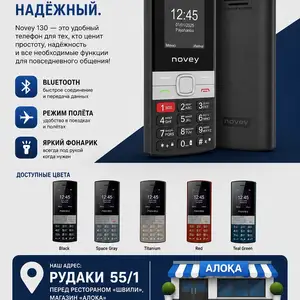 Novey 130, Душанбе