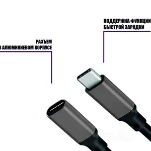 Type-c удлинитель кабель 5м черный, Душанбе