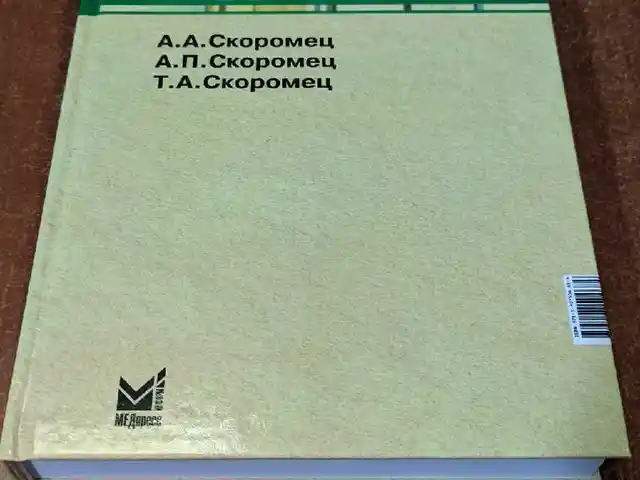 Книга Нервные болезни, Душанбе