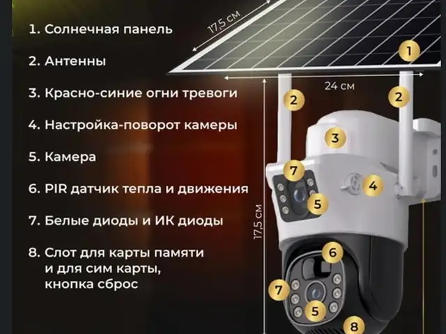 Камера солнечная 4 G, Душанбе