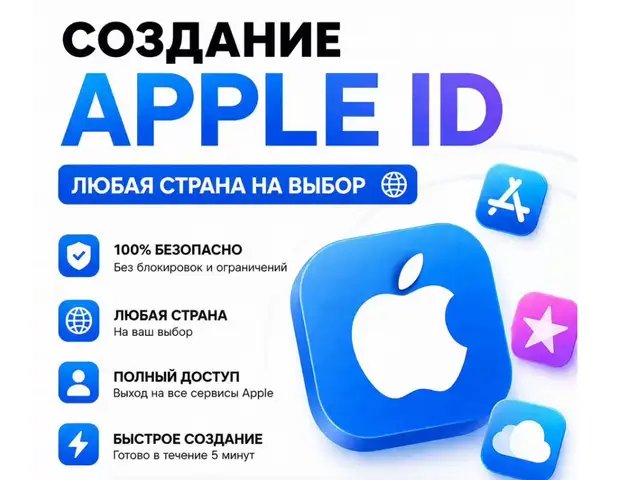 Создание Apple ID, Душанбе