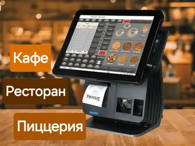 Программа для автоматизации Ресторанов и кафе, Душанбе