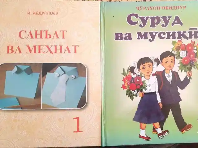 Книги для 1го класса, Душанбе