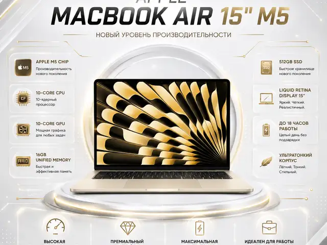 Ноутбук Apple MacBook Air 15, M5, 16ГБ, 512ГБ SSD, Starlight, MDVD4, Душанбе