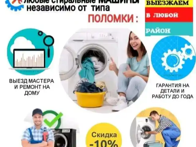 Ремонт стиральных машин на дому/Устои мошинахои чомашуи, Душанбе - 4